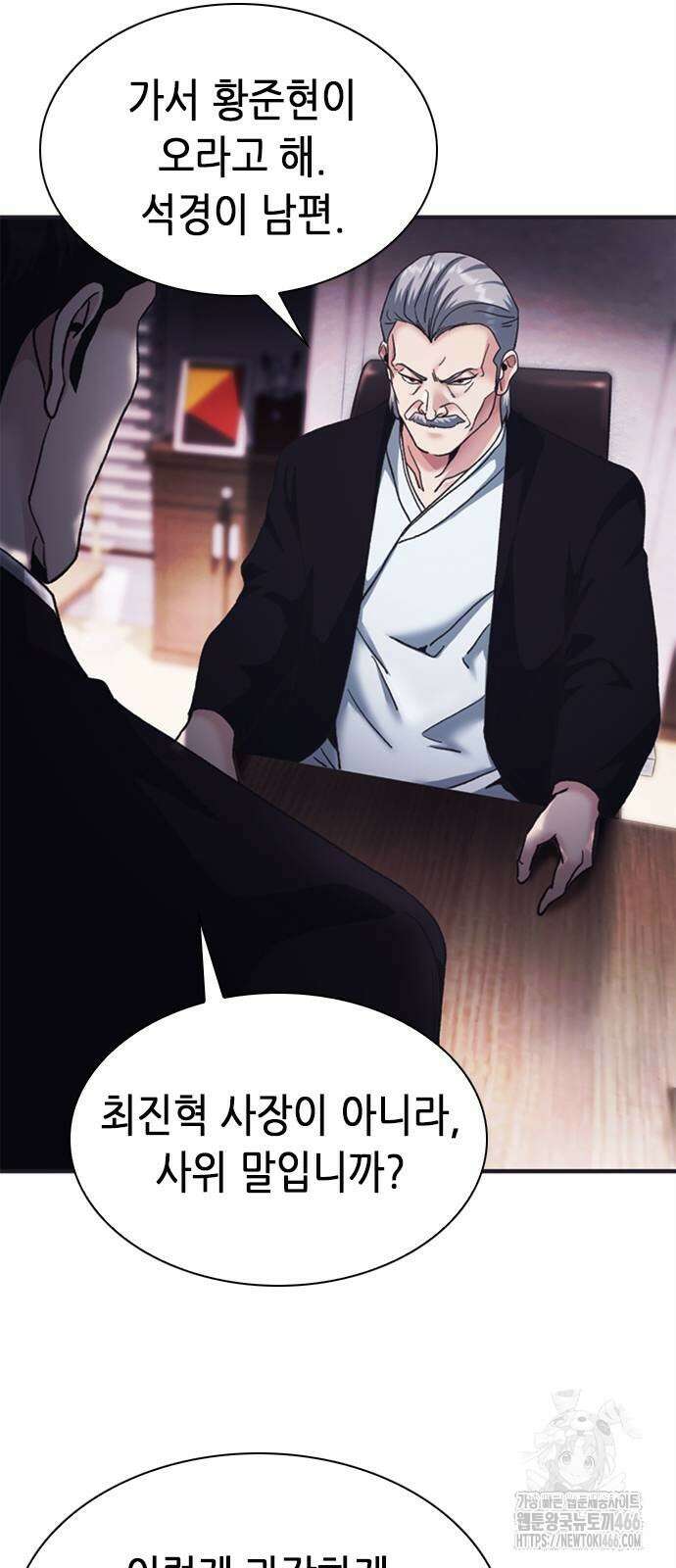 신입사원 강 회장 79화 90