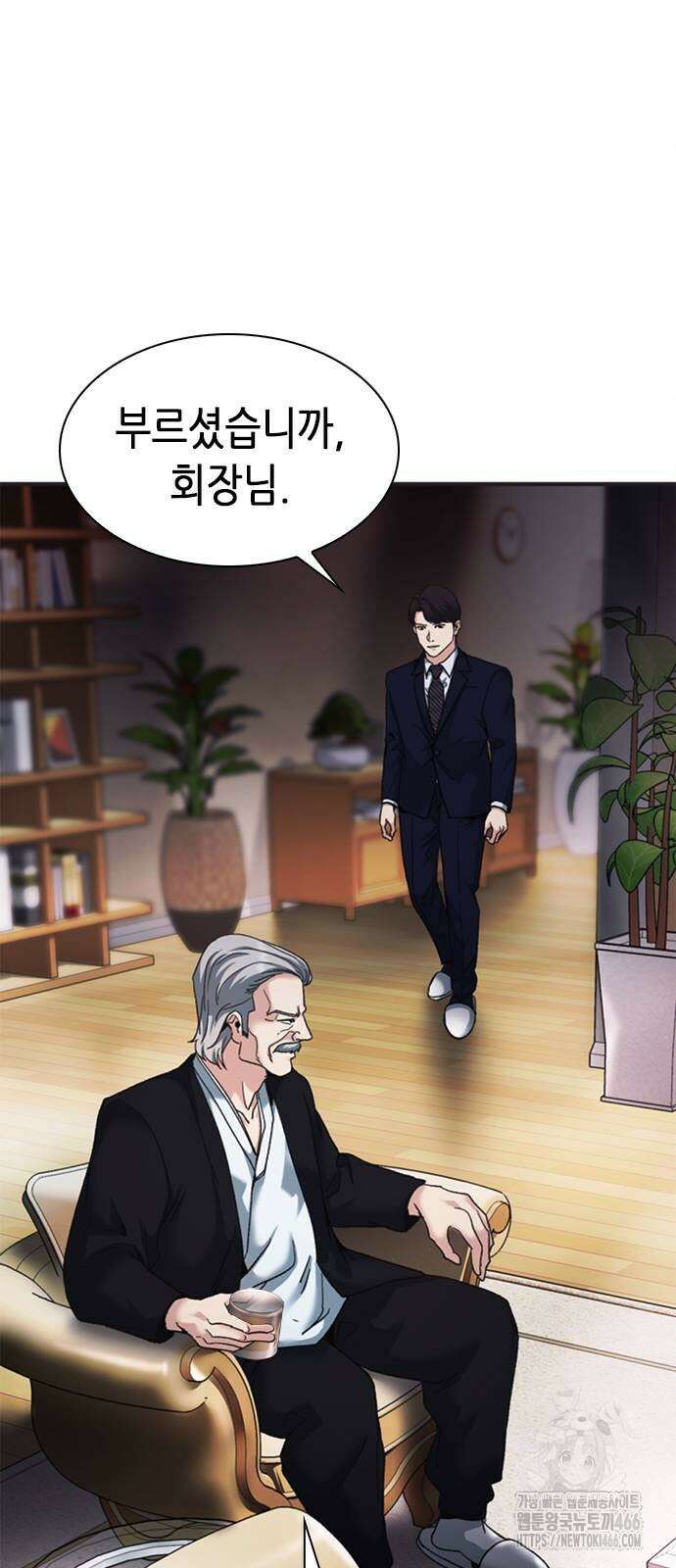 신입사원 강 회장 79화 92
