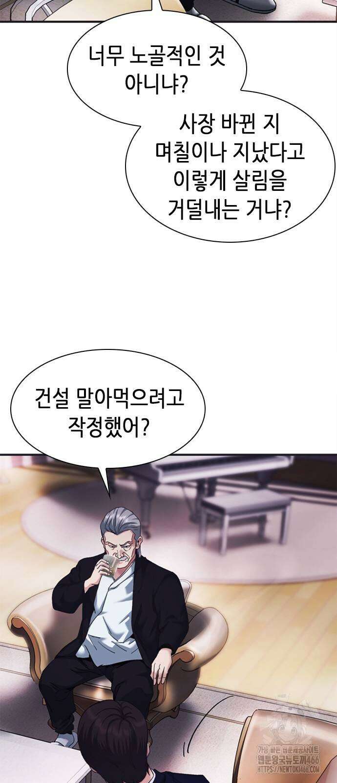 신입사원 강 회장 79화 93