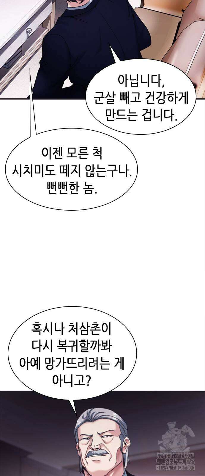 신입사원 강 회장 79화 94
