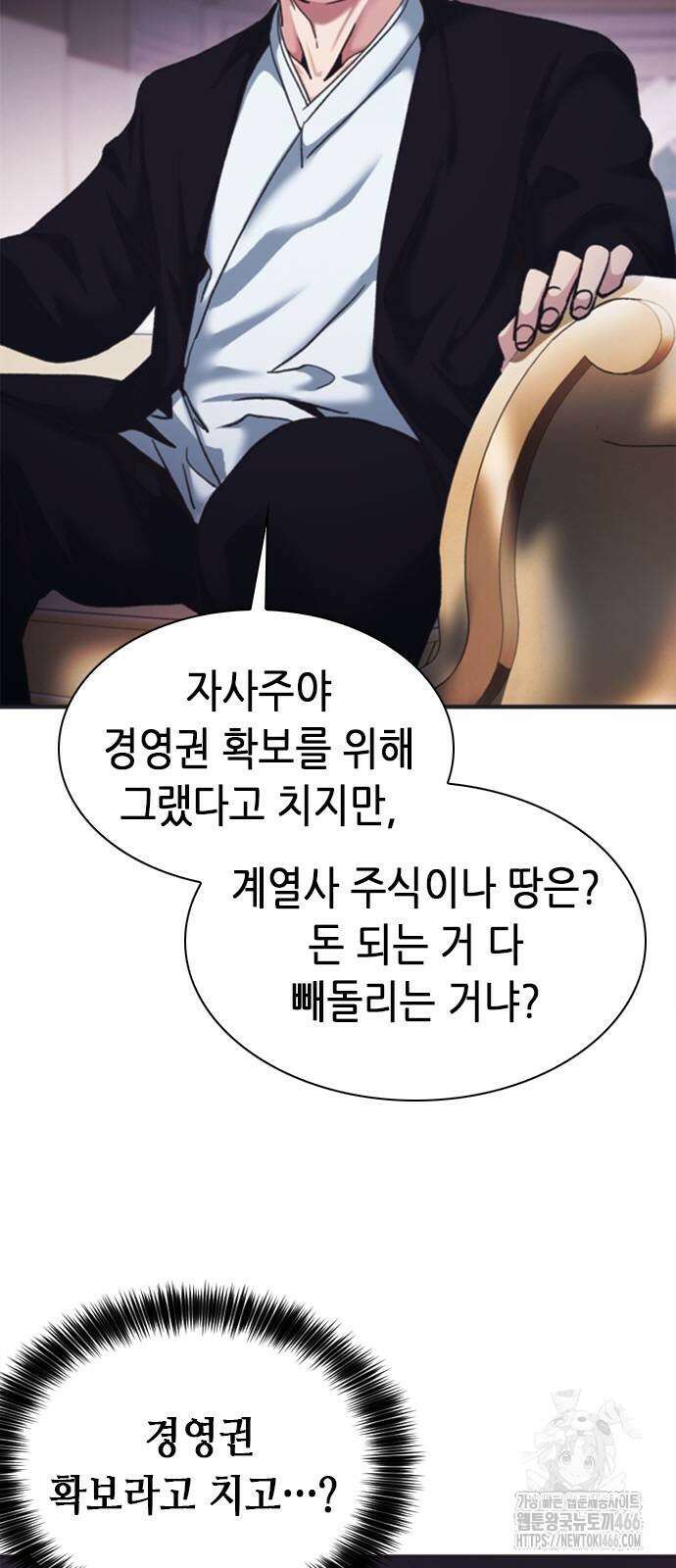 신입사원 강 회장 79화 95