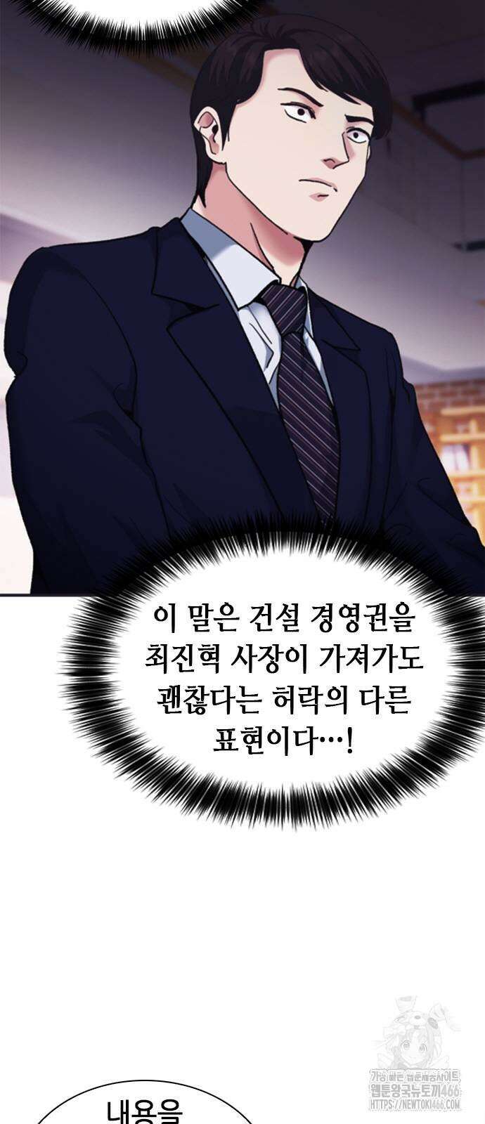 신입사원 강 회장 79화 96