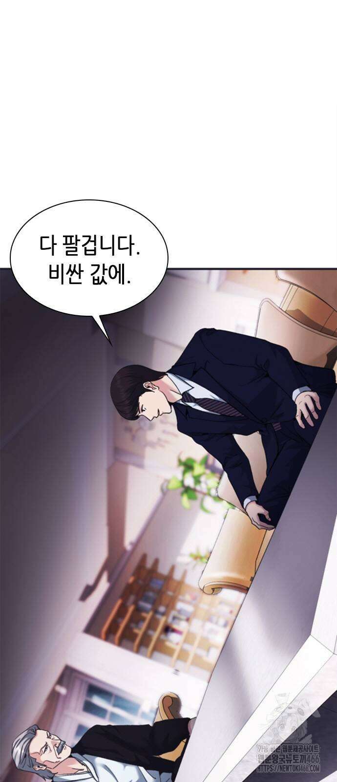 신입사원 강 회장 79화 98
