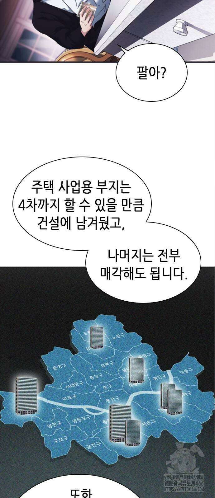 신입사원 강 회장 79화 99