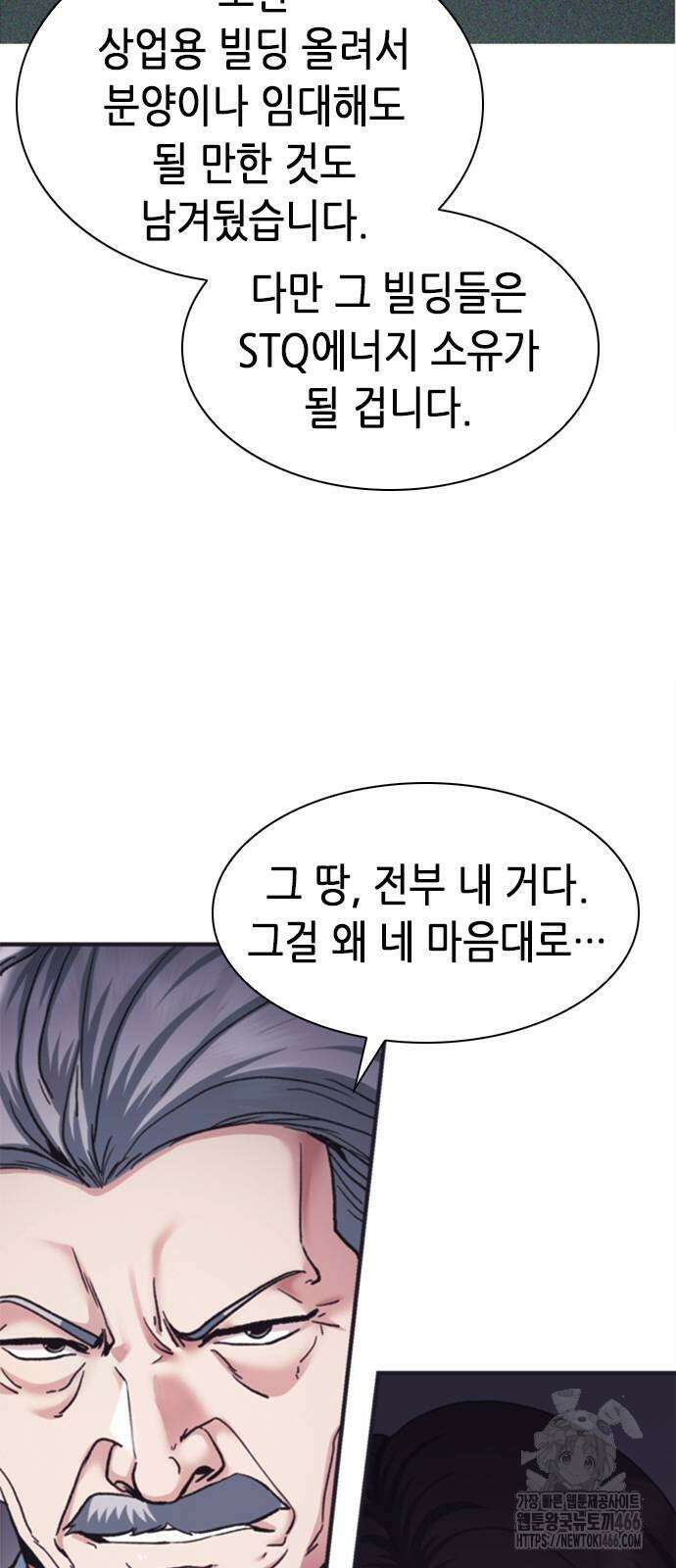 신입사원 강 회장 79화 100