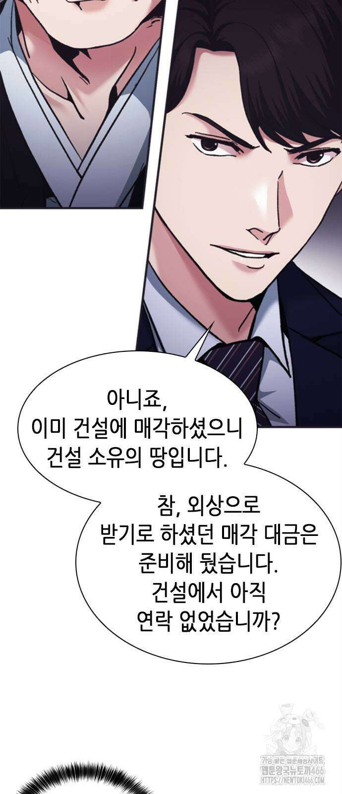 신입사원 강 회장 79화 101