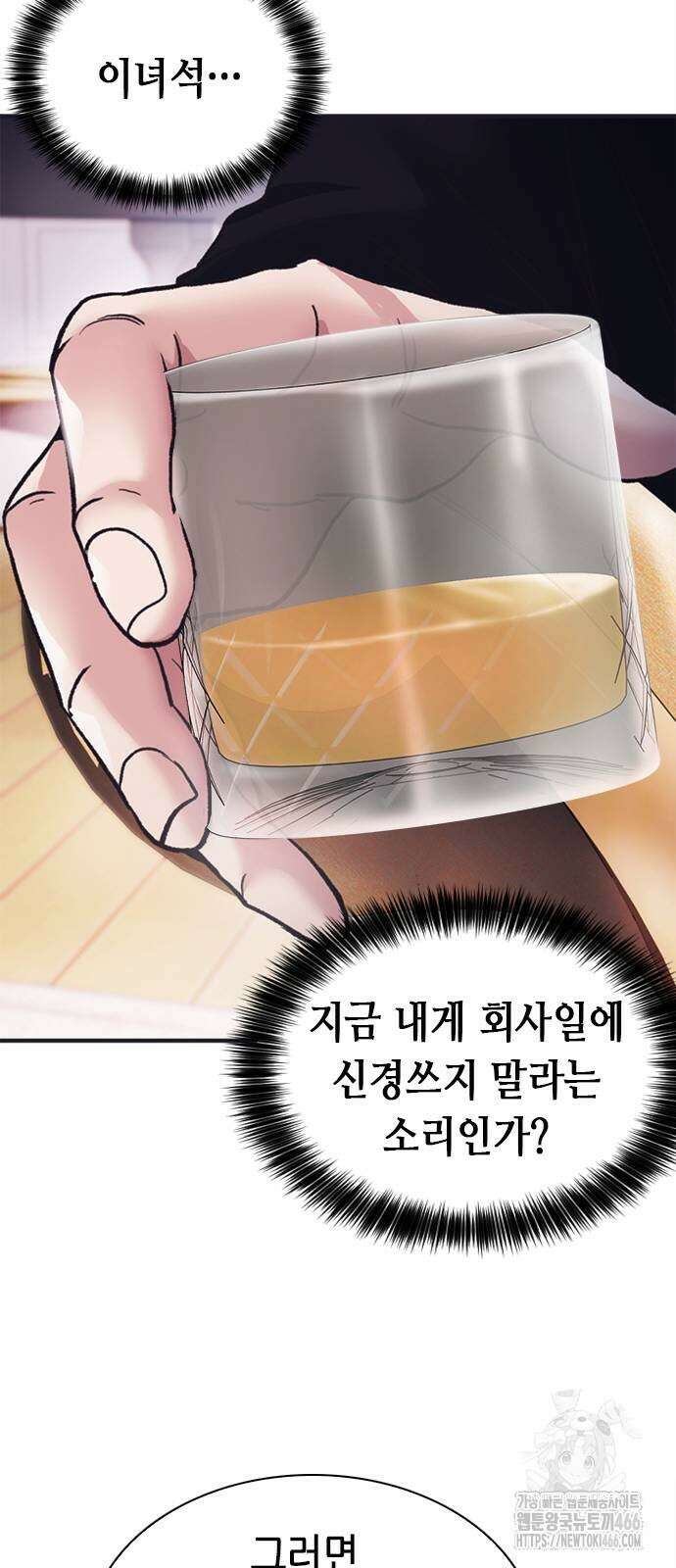 신입사원 강 회장 79화 102