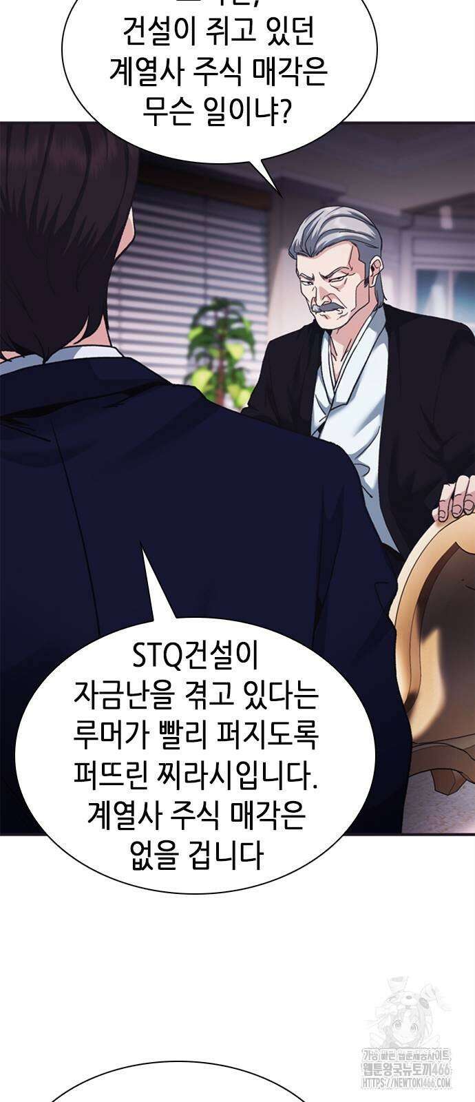 신입사원 강 회장 79화 103