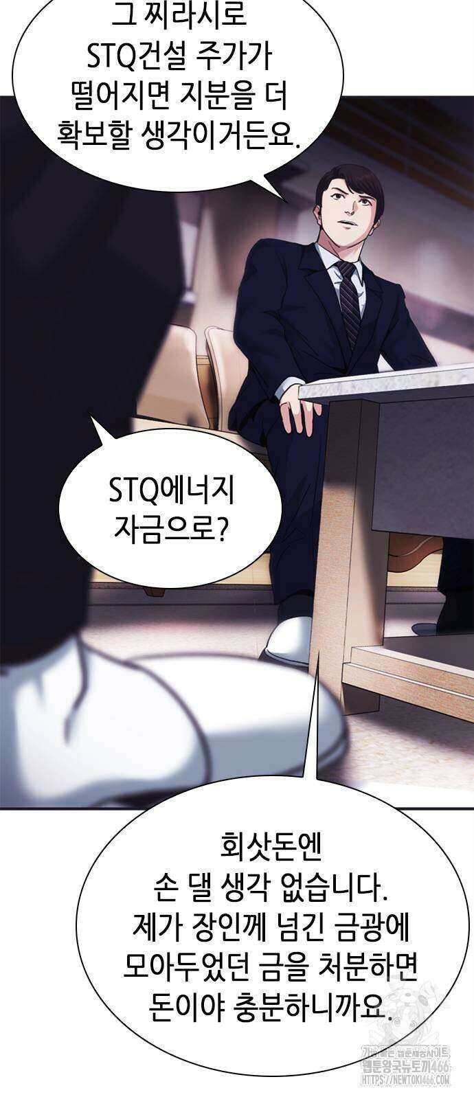 신입사원 강 회장 79화 104