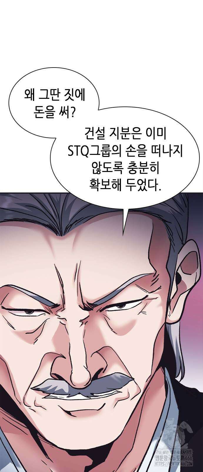 신입사원 강 회장 79화 105