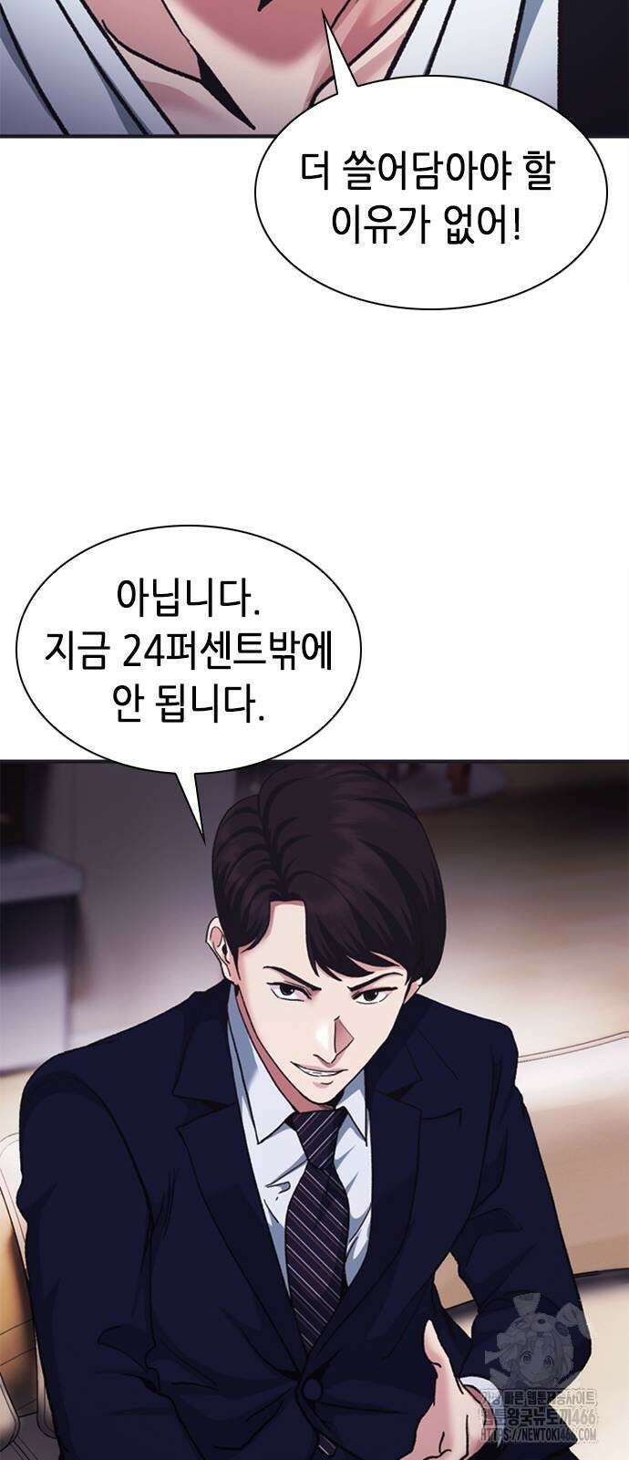 신입사원 강 회장 79화 106