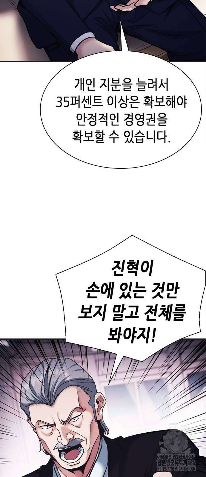 신입사원 강 회장 79화 107