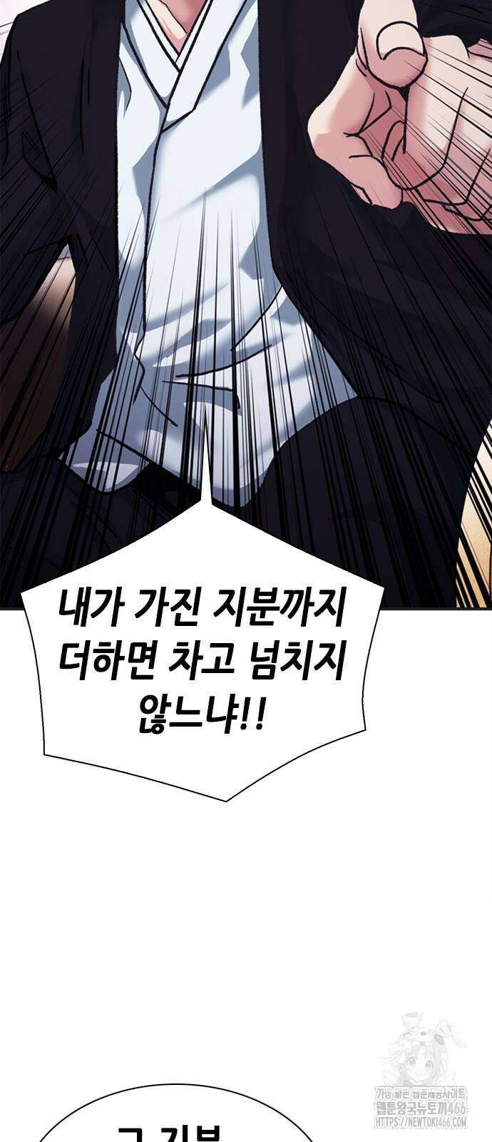 신입사원 강 회장 79화 108