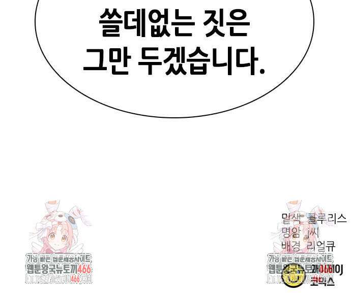 신입사원 강 회장 79화 110