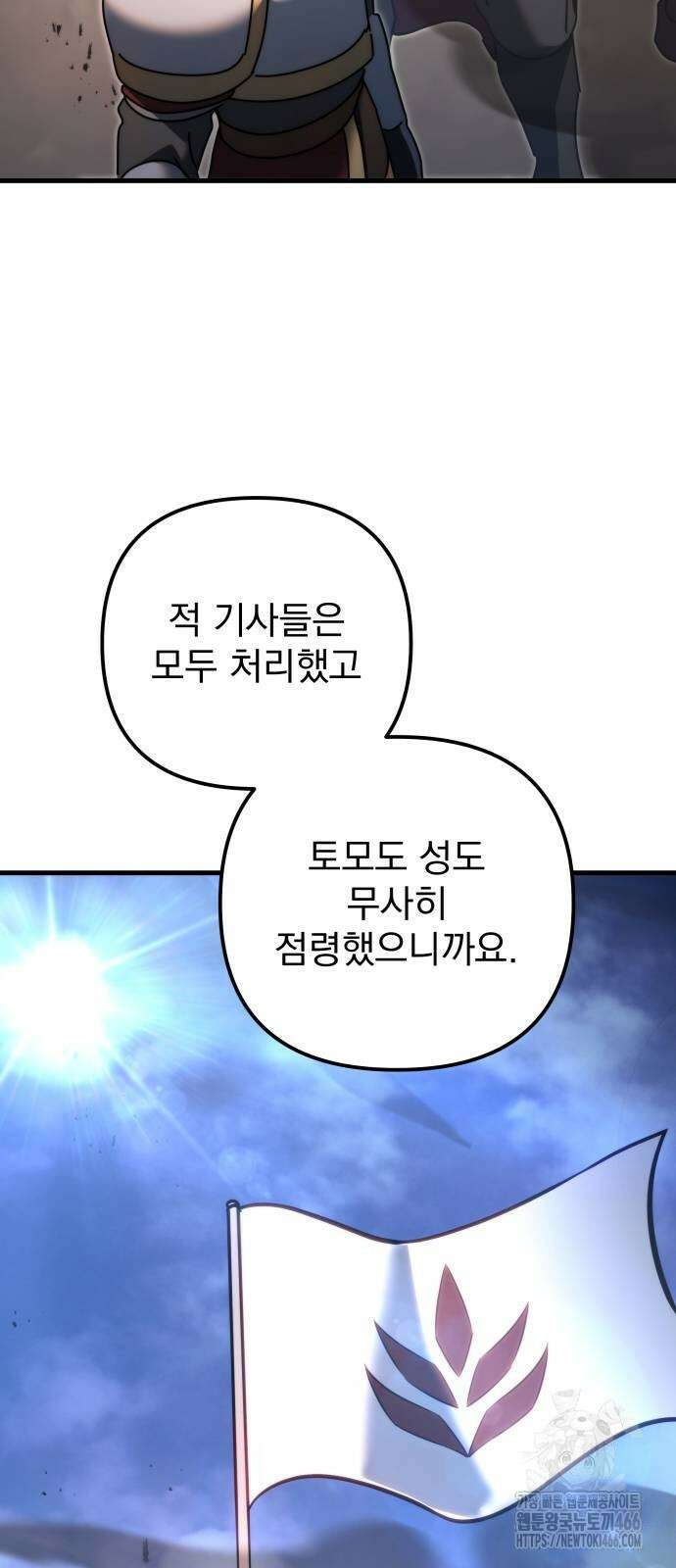 멸망한 가문의 회귀자 61화 7