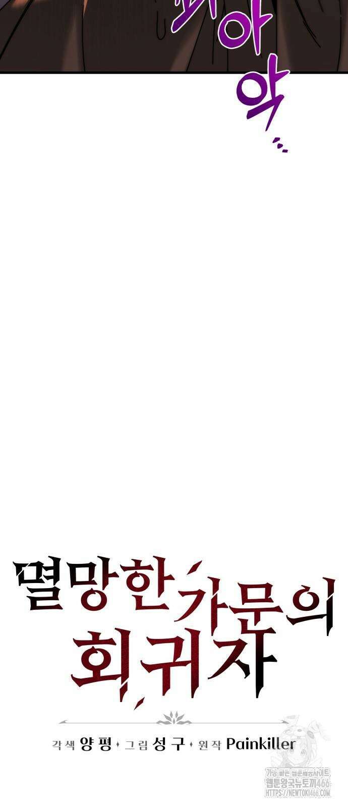 멸망한 가문의 회귀자 61화 16