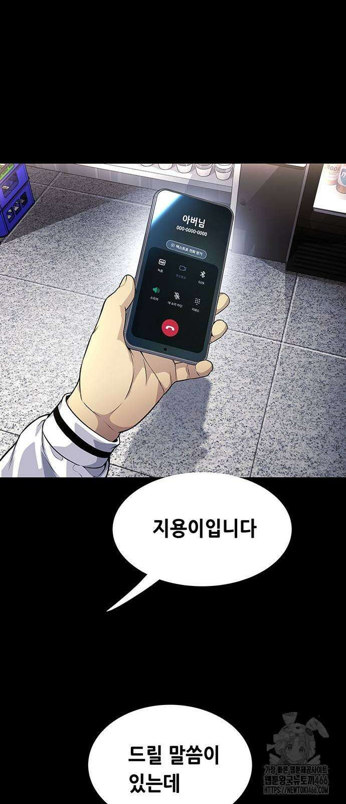 비질란테 2부 52화 29