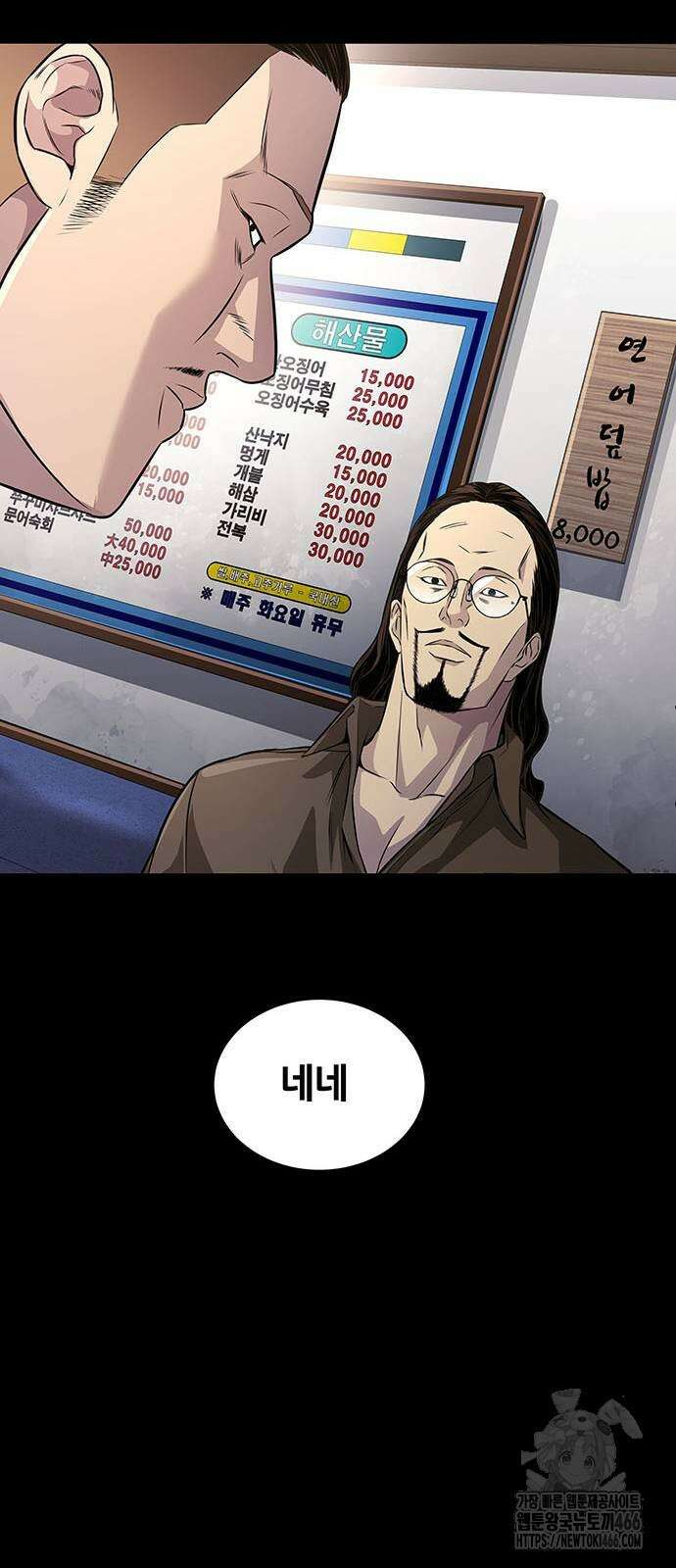 비질란테 2부 52화 31