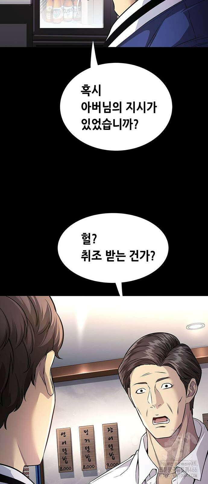 비질란테 2부 52화 46
