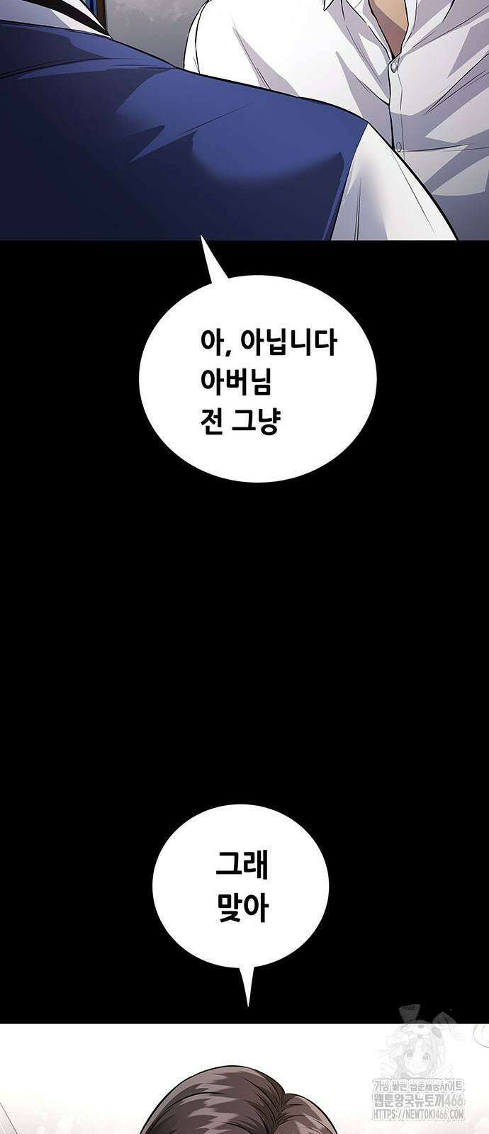 비질란테 2부 52화 47