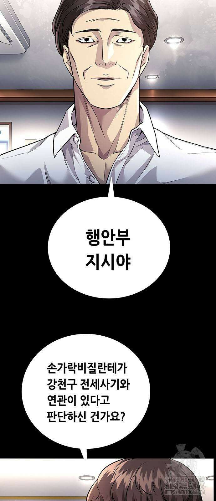 비질란테 2부 52화 48