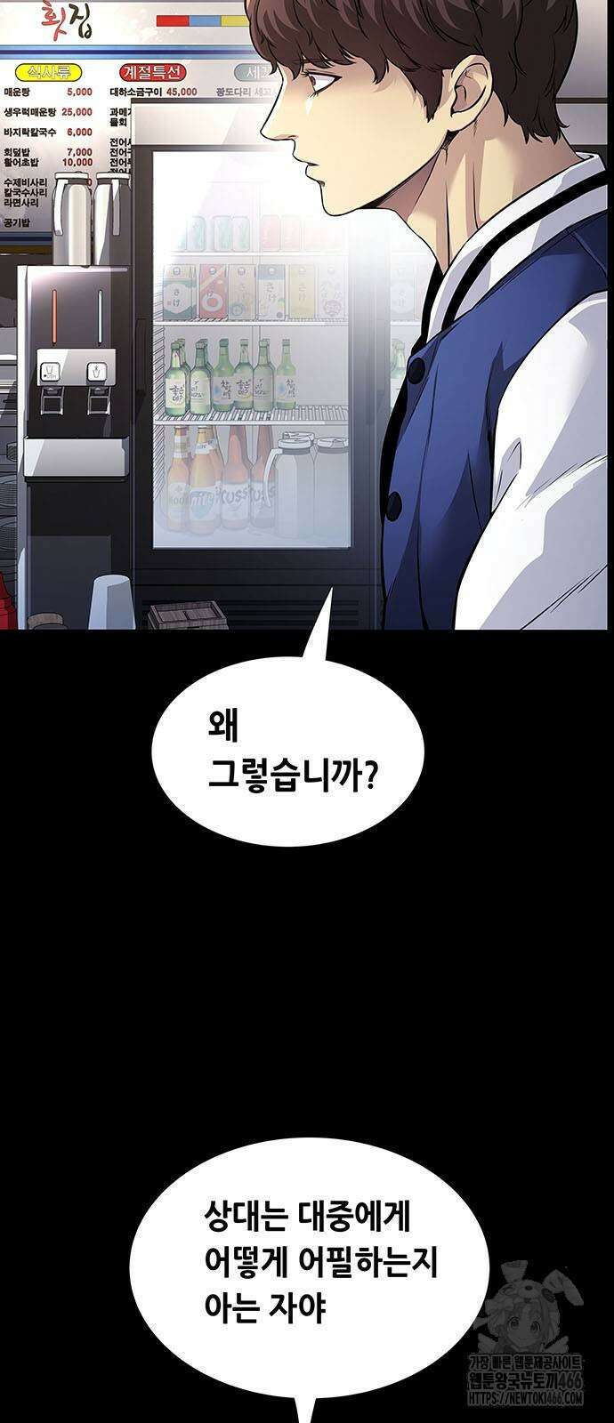 비질란테 2부 52화 49