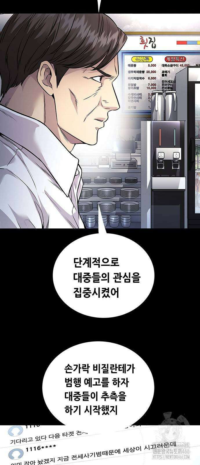 비질란테 2부 52화 50