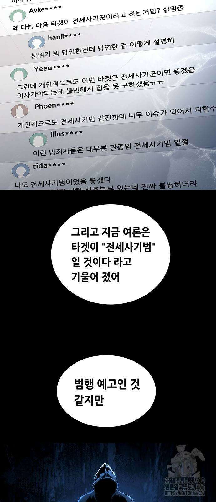 비질란테 2부 52화 51