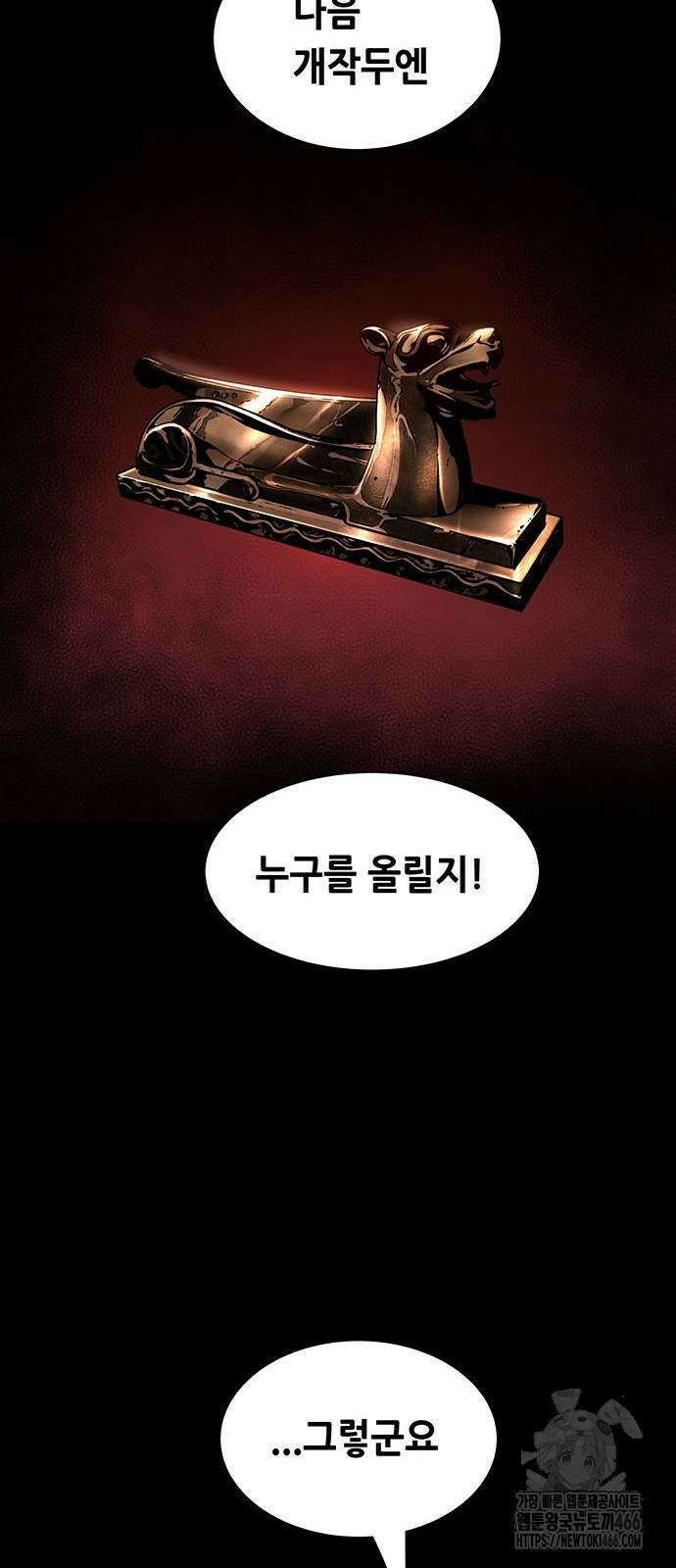 비질란테 2부 52화 53