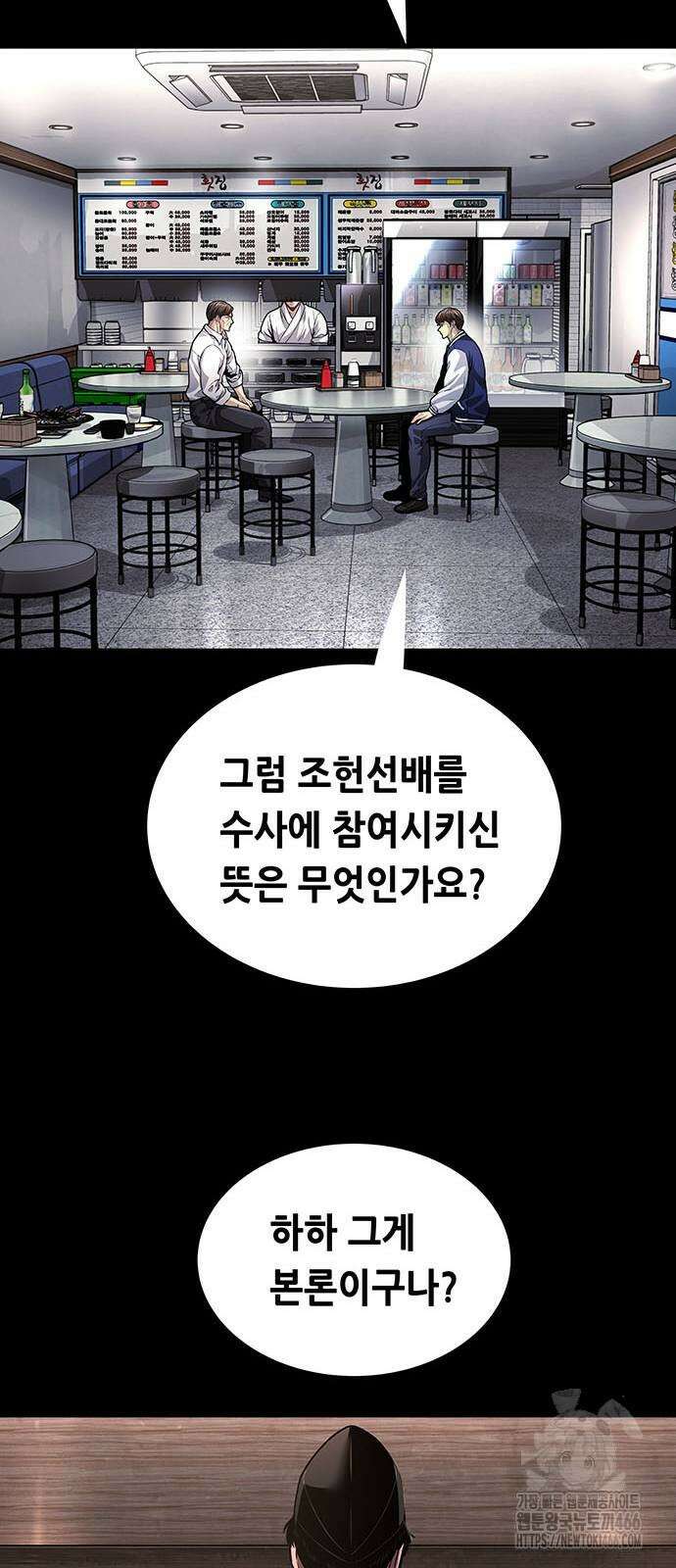 비질란테 2부 52화 54