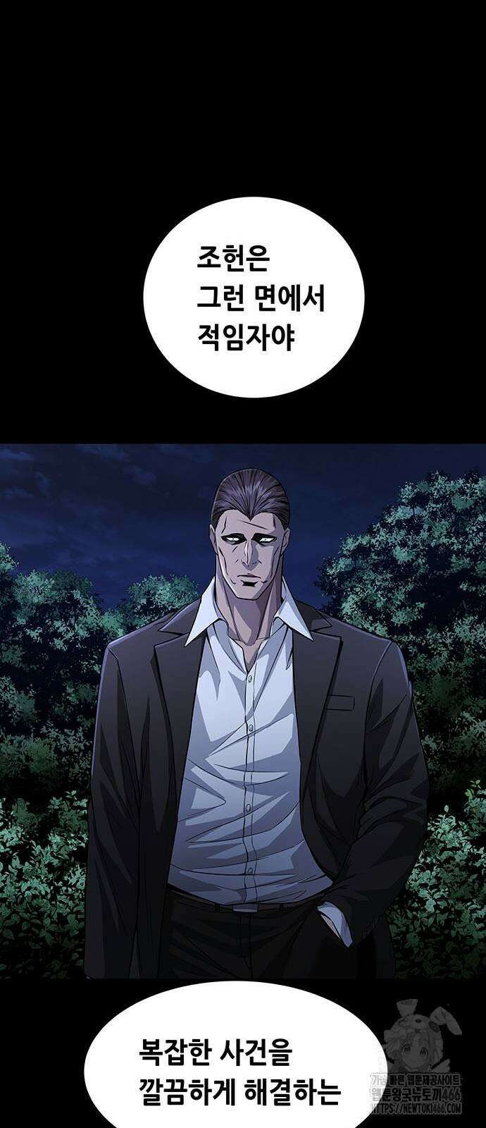 비질란테 2부 52화 58