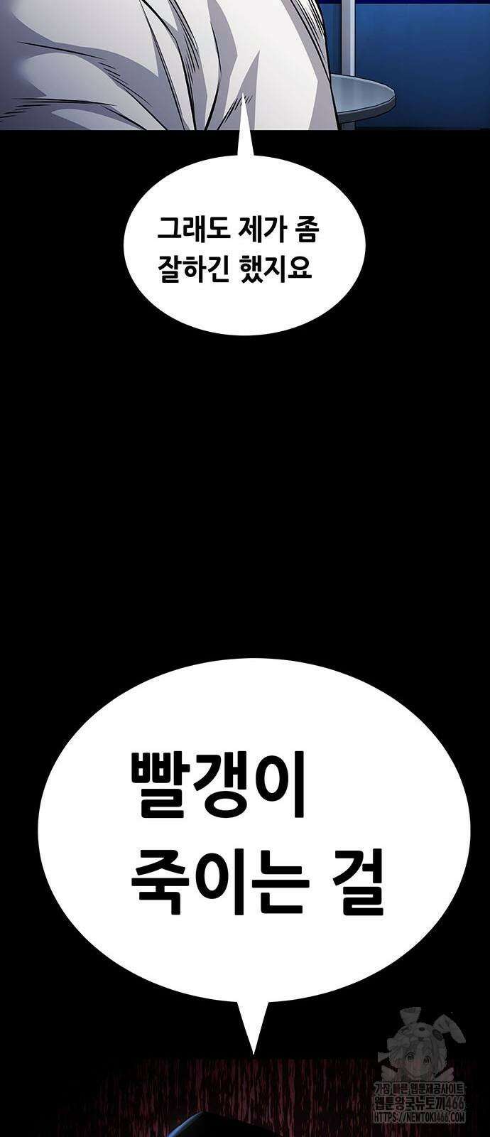 비질란테 2부 52화 68