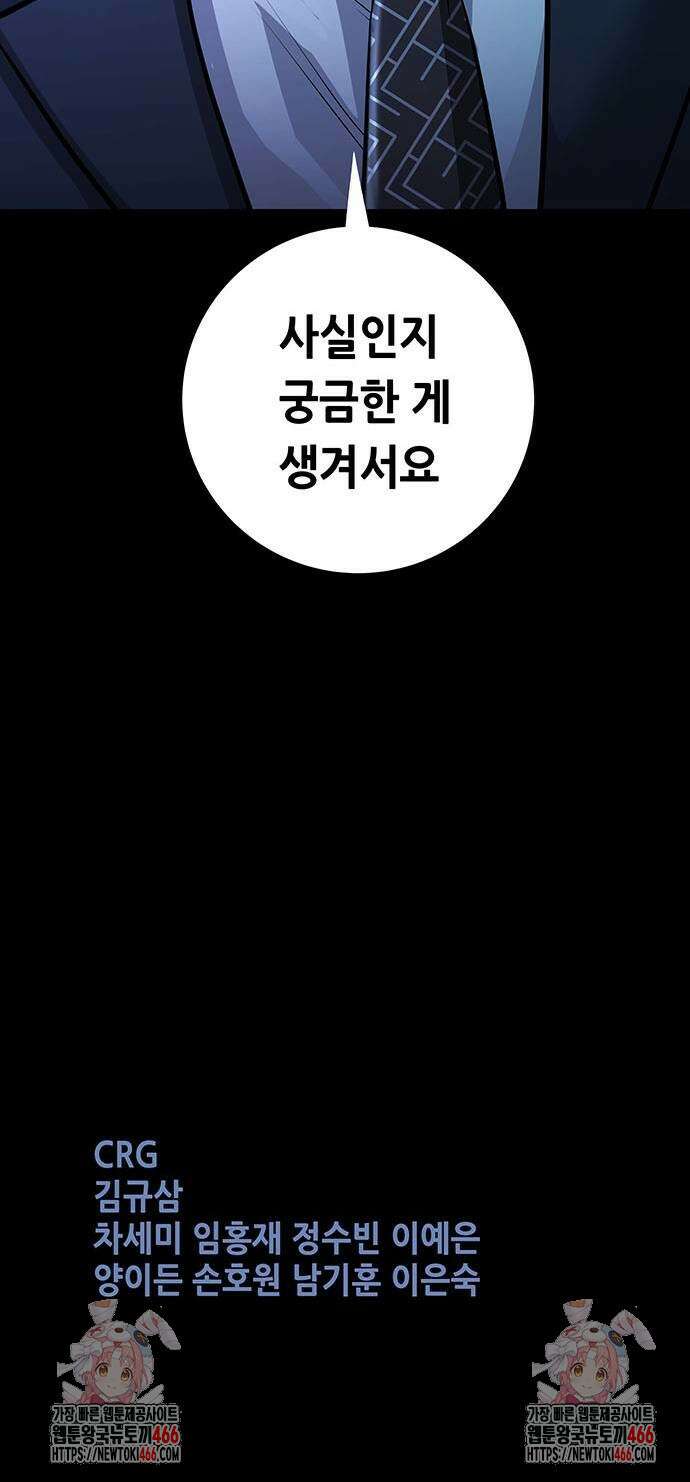 비질란테 2부 52화 78