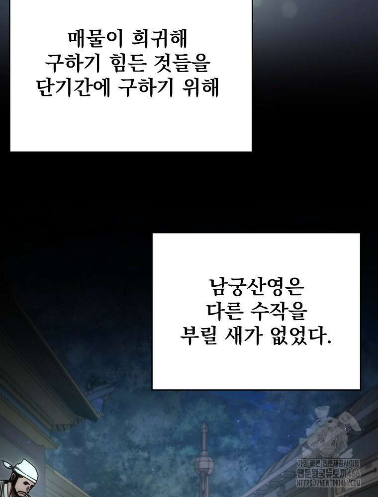 환생마신전 20화 4