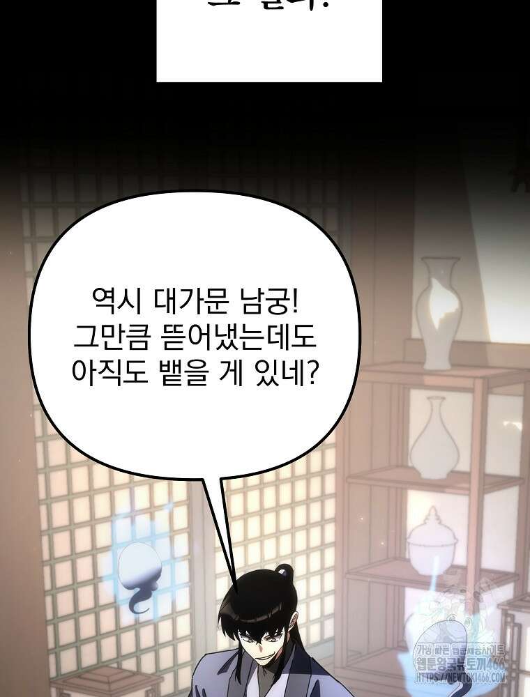 환생마신전 20화 6