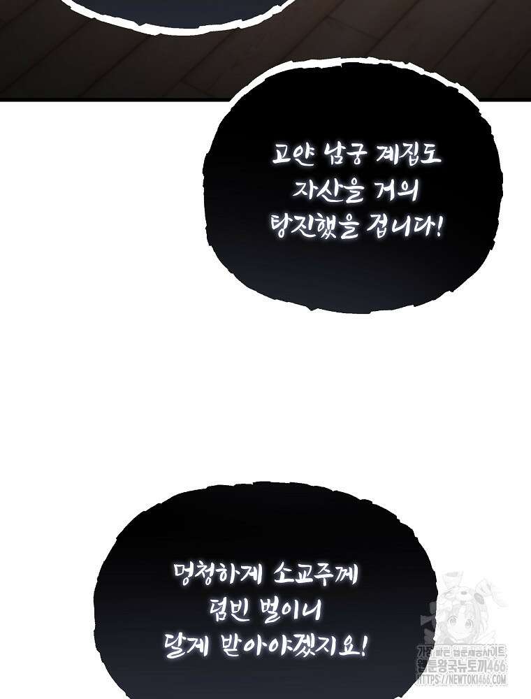 환생마신전 20화 8
