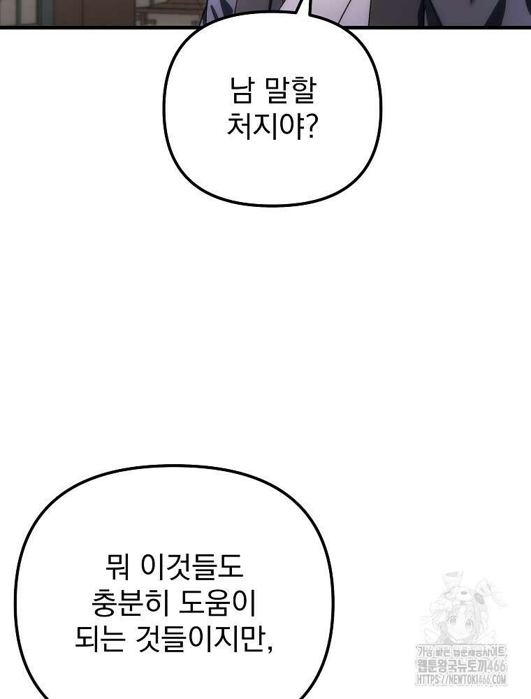 환생마신전 20화 10