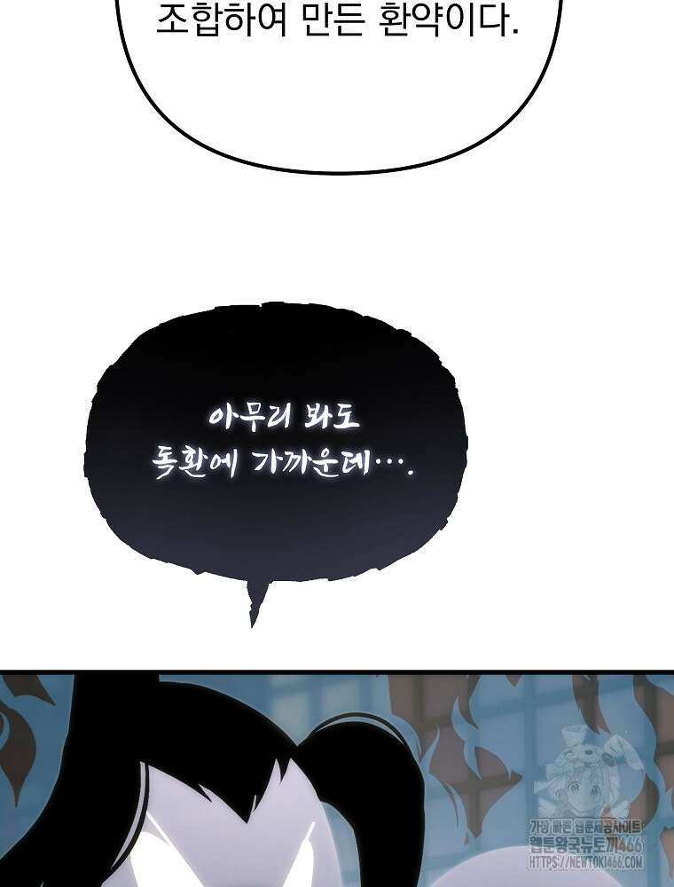 환생마신전 20화 16