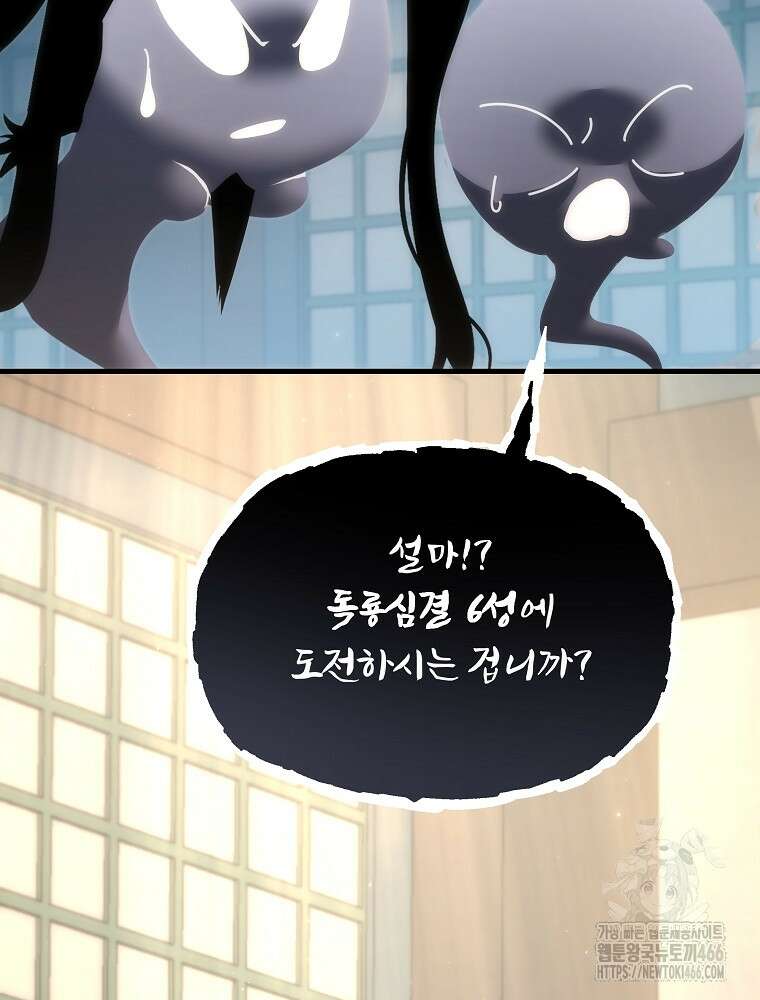 환생마신전 20화 17