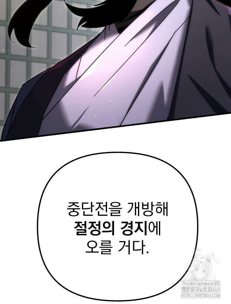 환생마신전 20화 19