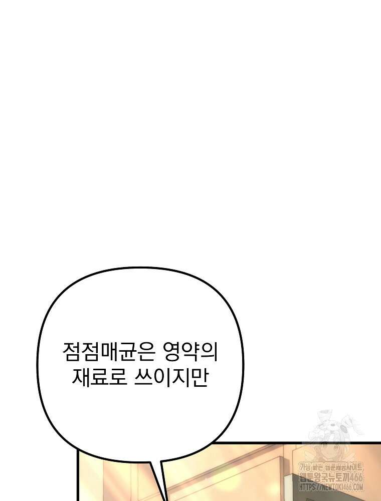 환생마신전 20화 20