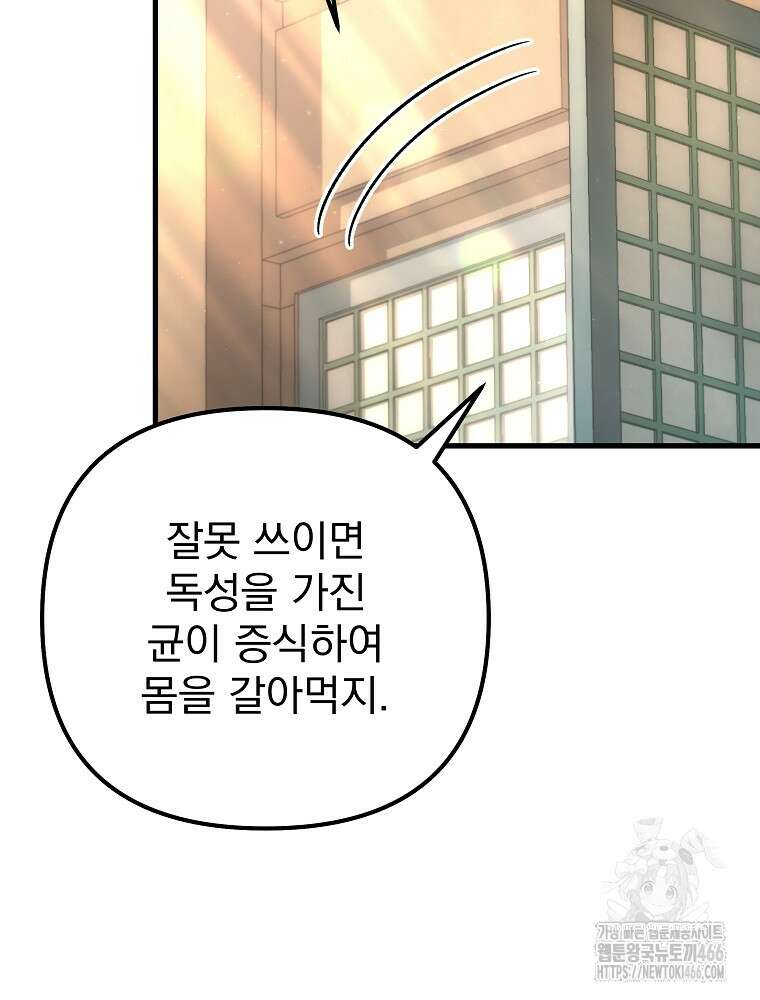환생마신전 20화 21