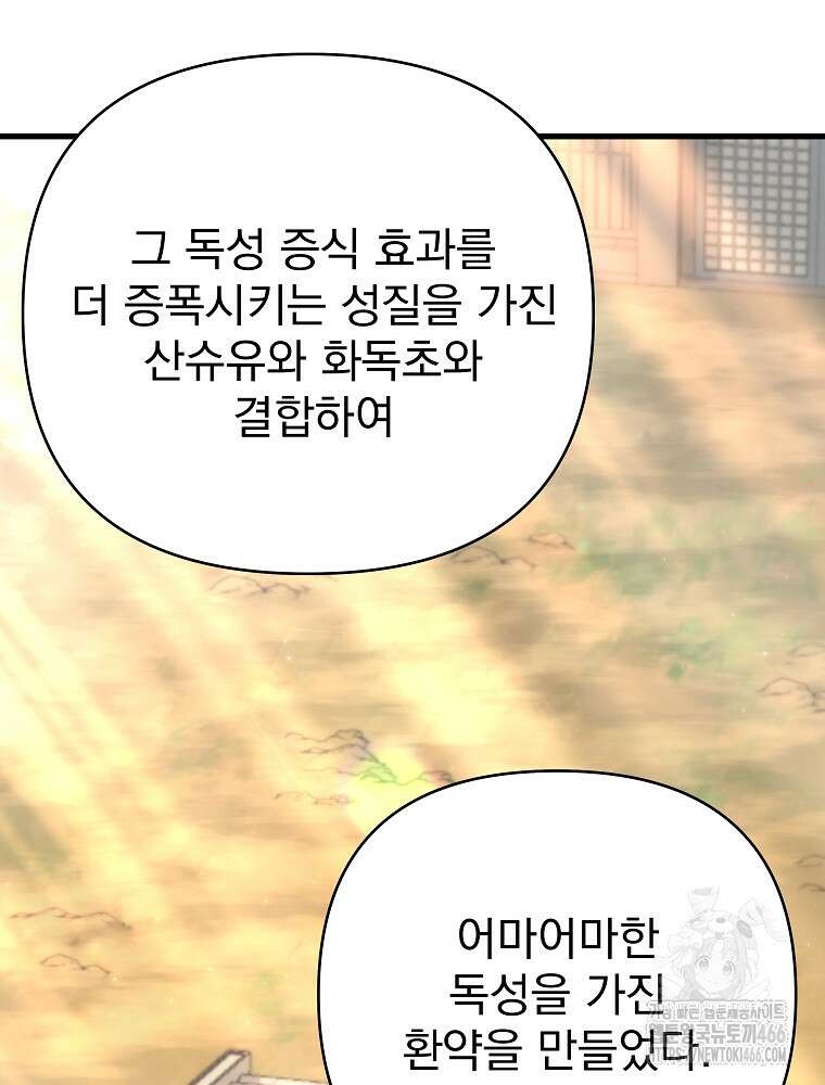 환생마신전 20화 22