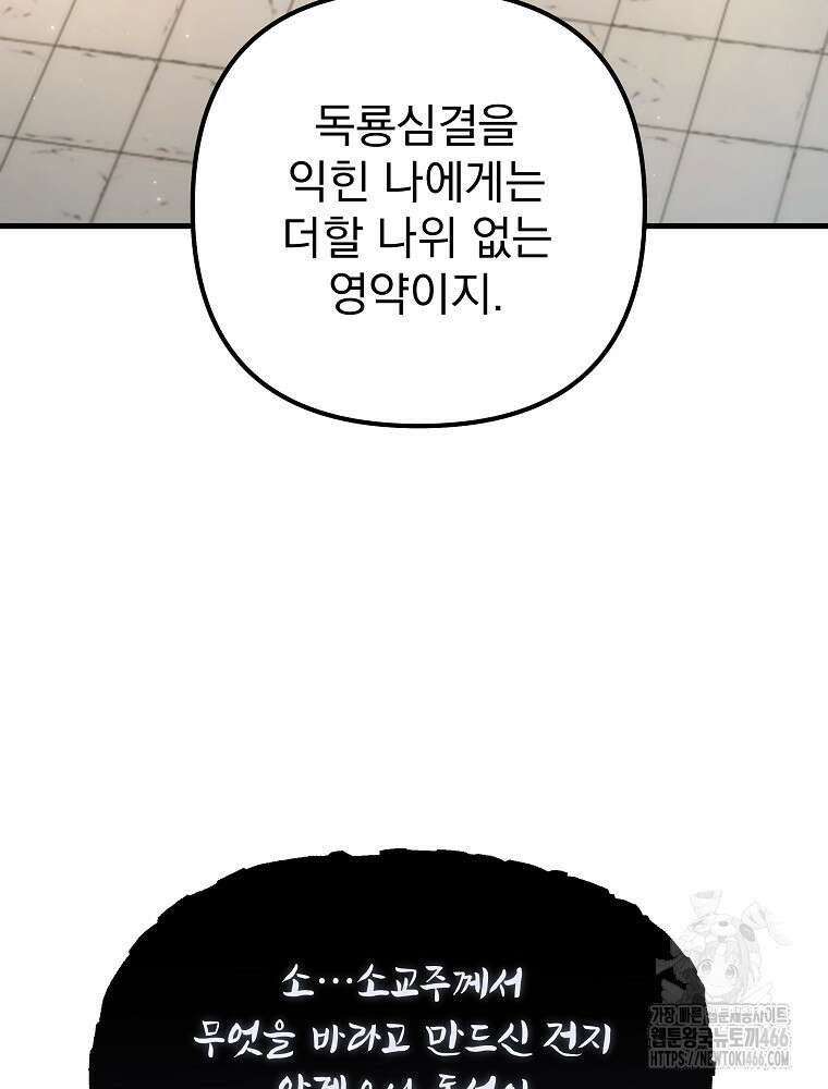 환생마신전 20화 24