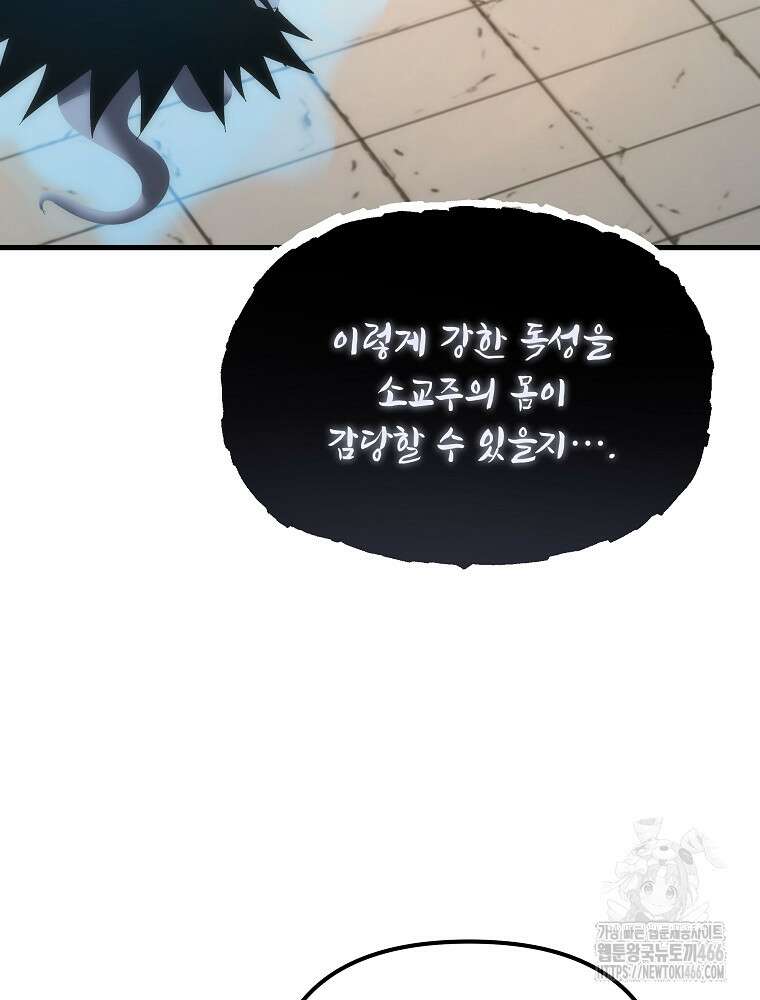 환생마신전 20화 26