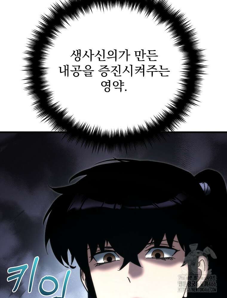 환생마신전 20화 30