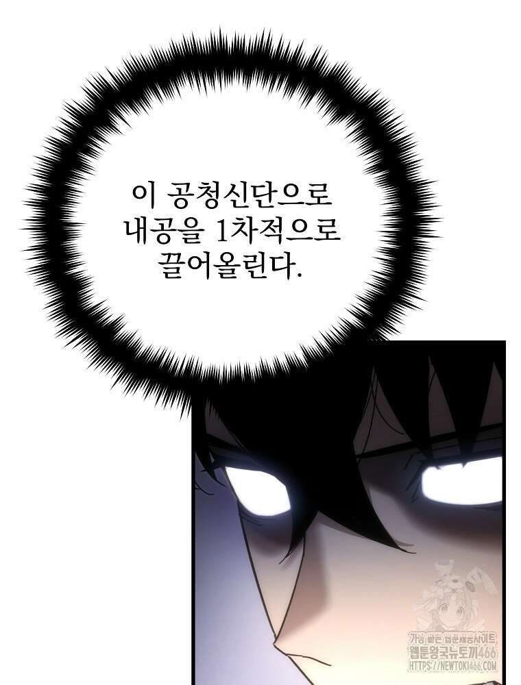 환생마신전 20화 32