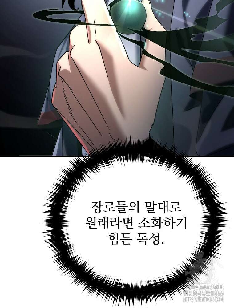 환생마신전 20화 37