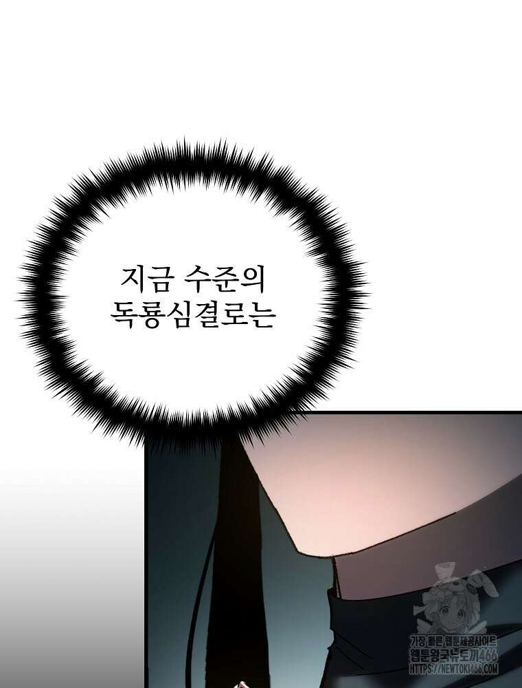 환생마신전 20화 38