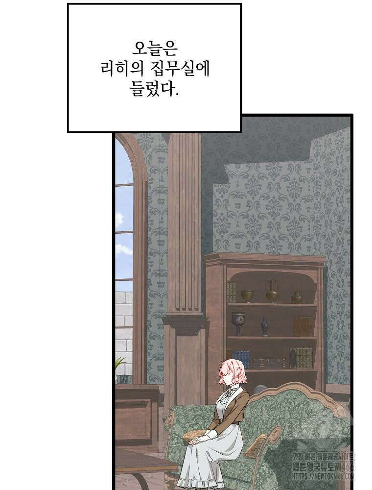 데드엔딩 수집가 하녀님 시즌2 20화 4